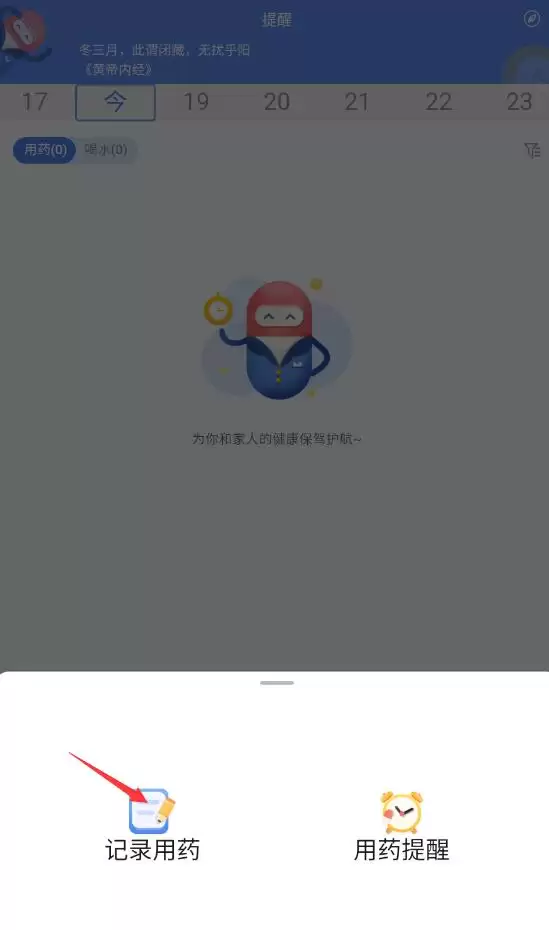 药管家app使用说明