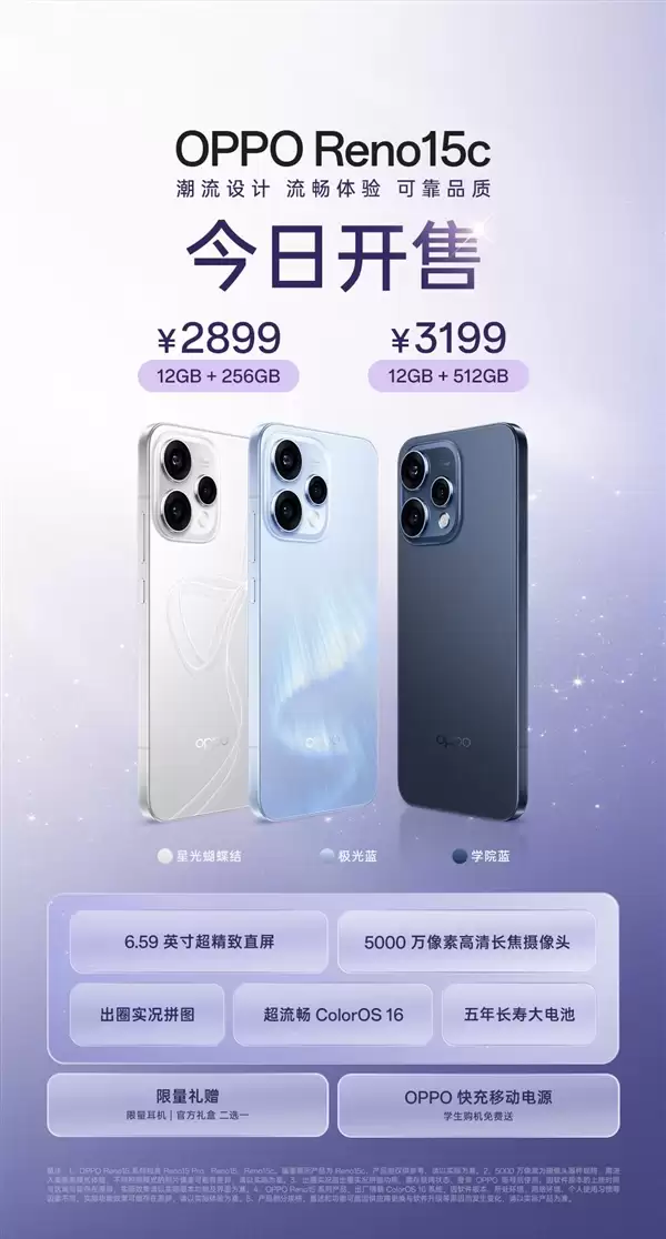 2899元起！OPPO Reno15c首销：IP69满级防水、五年长寿命大电池