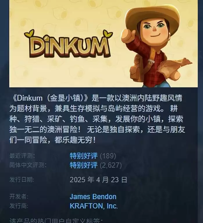 《金暉小鎮》限時特賣:Steam冬季特賣最高享30%折扣