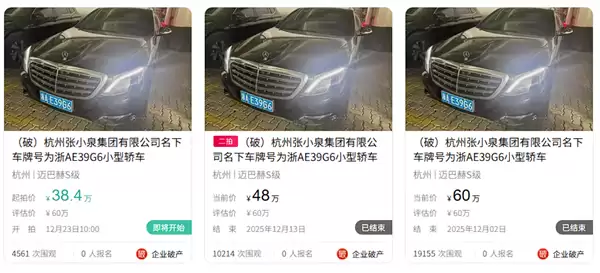 流拍两次 张小泉集团名下迈巴赫S400将被拍卖:降价至38万元