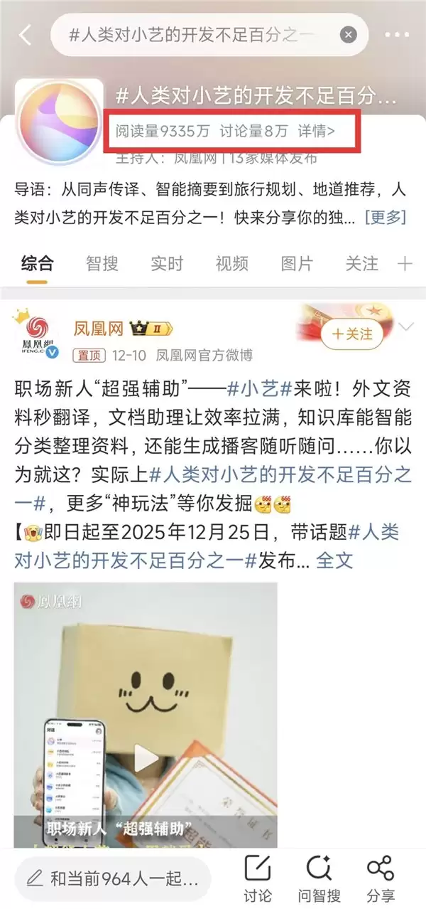 人类对小艺的开发不足 1%?微博话题刷屏炸出了小艺的隐藏用法