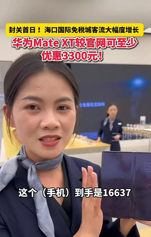 海南自贸港封关 电子产品免税掀购物热潮