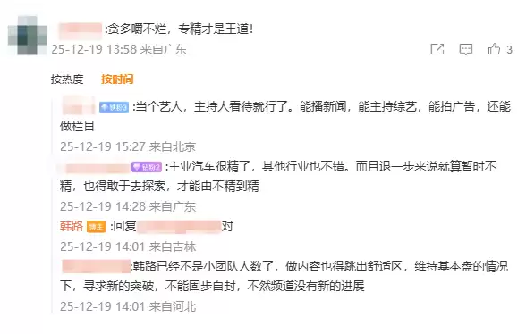 韩路回应转型:做多元内容 并不耽误自己做汽车内容