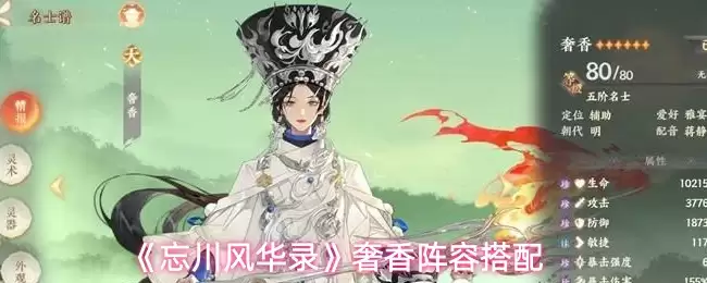 《忘川风华录》羸香阵容搭配