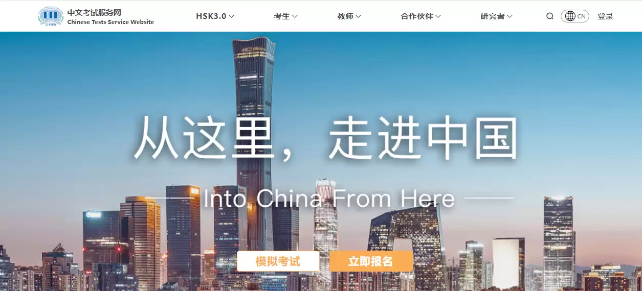 HSK3.0全球试行：九级新体系助力中文国际化