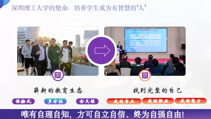 深圳理工大学教务长赵伟:在AI时代,大学的使命是帮学生“找到自己”|GAIR 2025