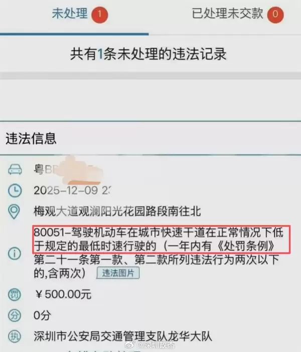 博主曝深圳治理龟速车：主干道低于限速罚款500元