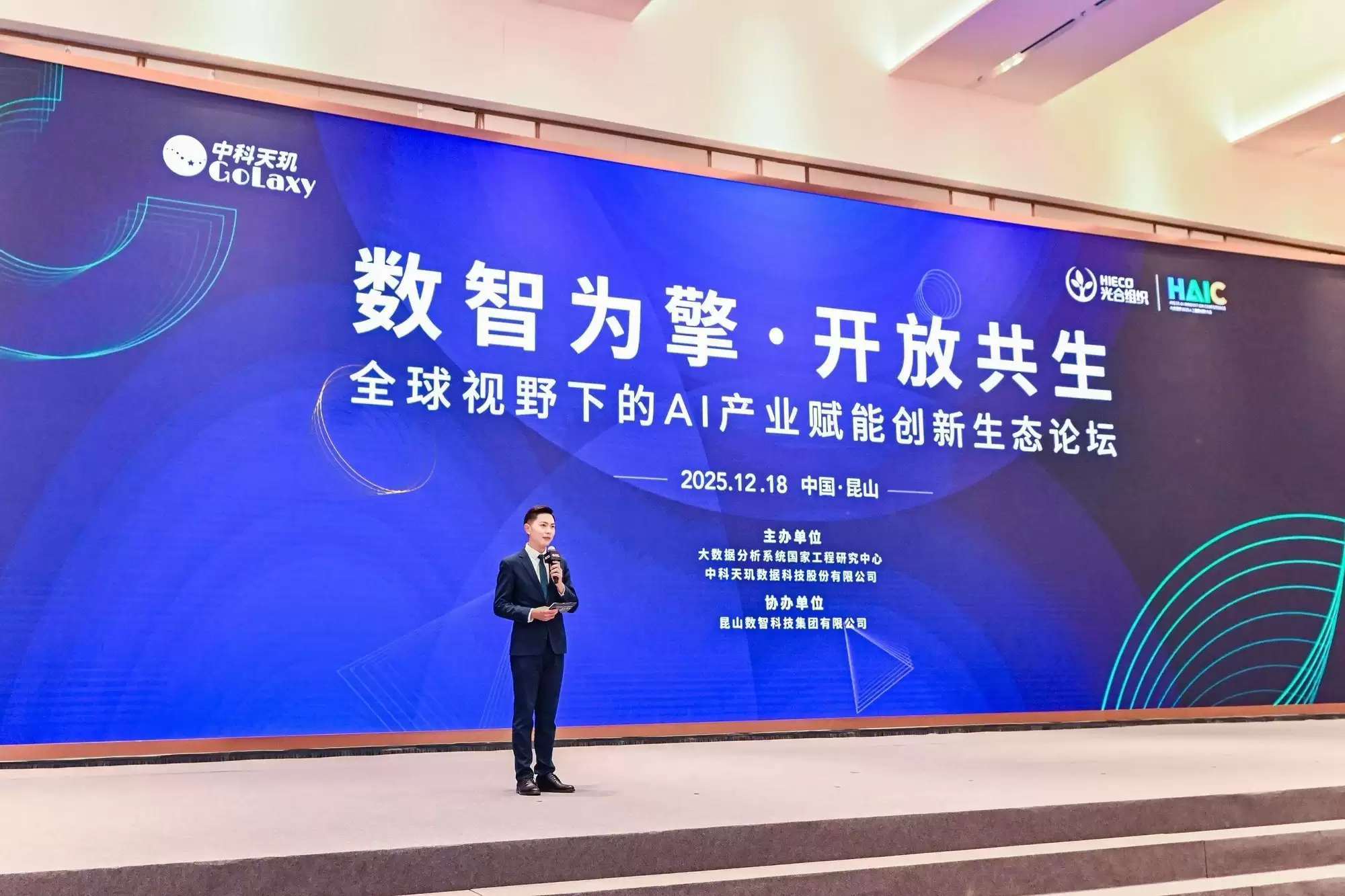 数智为擎·开放共生｜“网络空间开源数据智能化应用创新联盟（筹）”正式成立