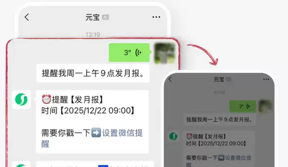元宝上线微信语音设提醒功能,AI助手便捷服务再升级