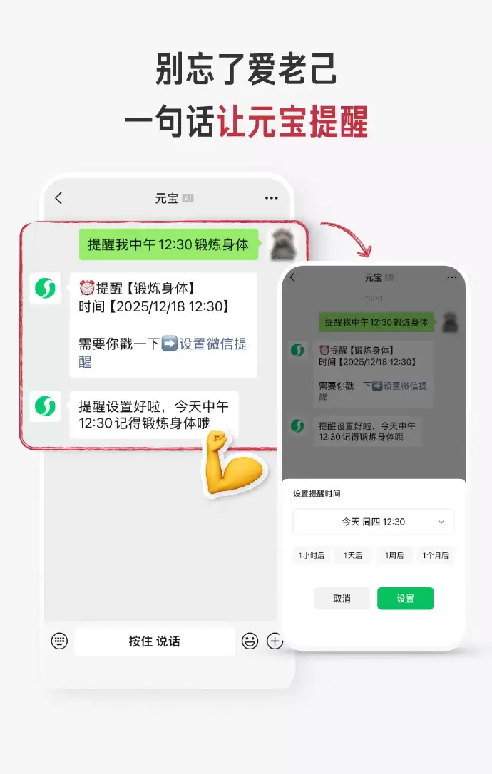 腾讯元宝宣布上线新能力，支持一句话在微信内设置提醒