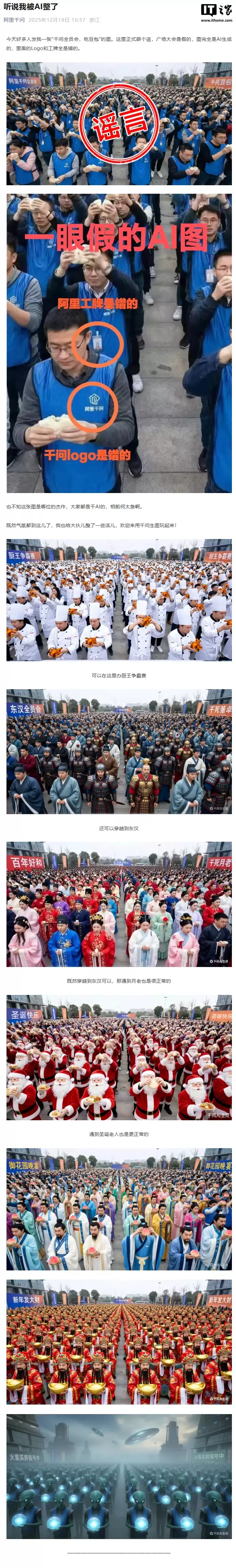 阿里千问:全员大会吃豆包图是AI生成的
