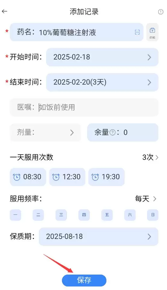 药管家app使用说明