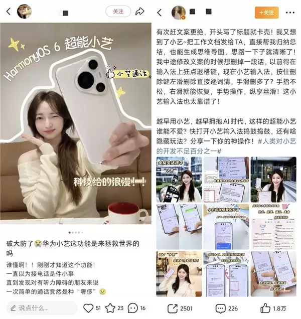 人类对小艺的开发不足 1%?微博话题刷屏炸出了小艺的隐藏用法