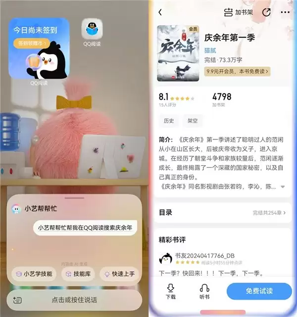 鸿蒙版 QQ 阅读带来小艺一句话找书、跨端阅读等独家体验！还能解锁“阅读 MBTI”