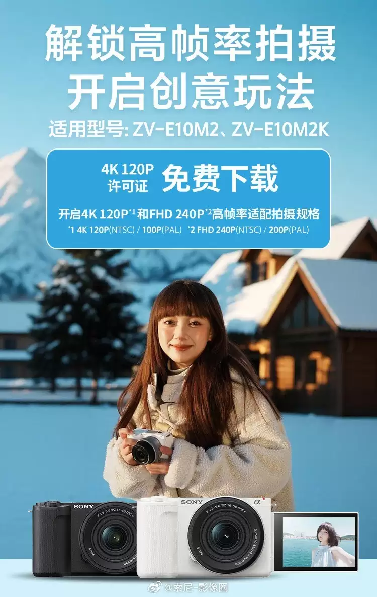 索尼中国推送ZV-E10Ⅱ相机4K 120p/240p慢动作免费升级