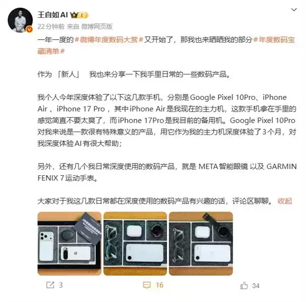王自如把iPhone Air当主力机 iPhone 17 Pro沦为备用机