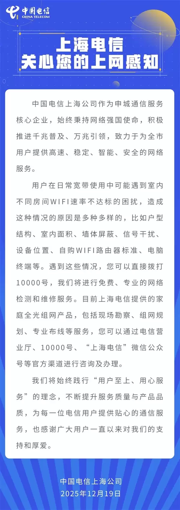 罗永浩吐槽电信宽带缩水!上海电信:速率不达标原因多样