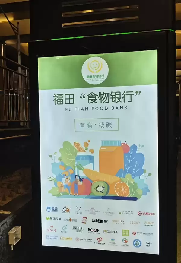 24小时不打烊!深圳福田“食物银行”智能柜火了