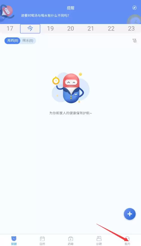 药管家app使用说明