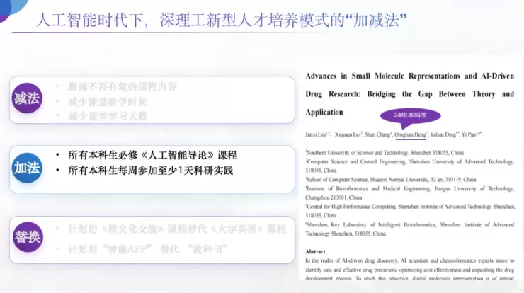 深圳理工大学教务长赵伟:在AI时代,大学的使命是帮学生“找到自己”|GAIR 2025
