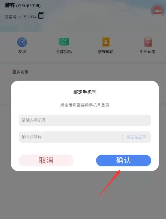 药管家app使用说明