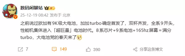 同档续航强得可怕！一加Turbo首配9000mAh级大电池