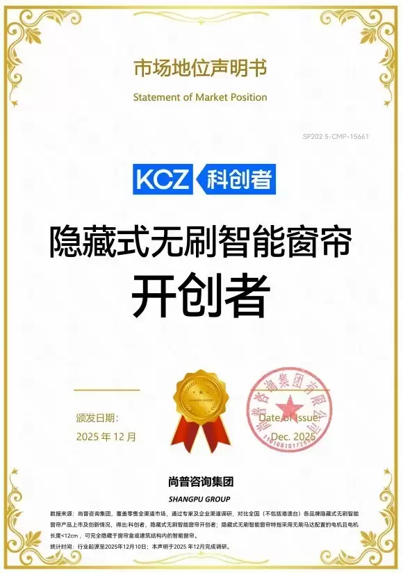 藏于无形，智控随心：科创者（KCZ）重塑电动窗帘空间美学