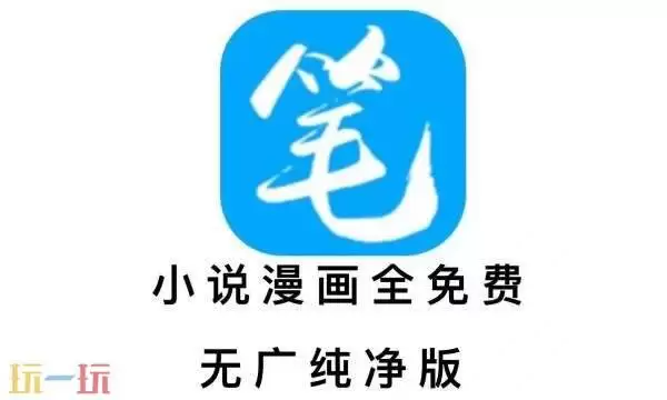 笔趣阁纯净版网页无广告 笔趣阁纯净版无弹窗免费阅读