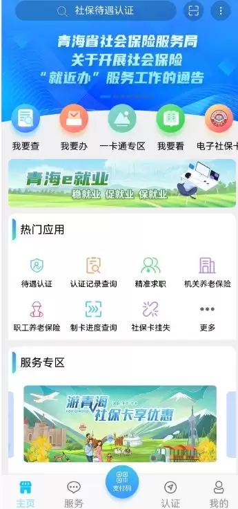 鸿蒙版“青海人社通”更新,人社便民服务一点即达“掌上办”