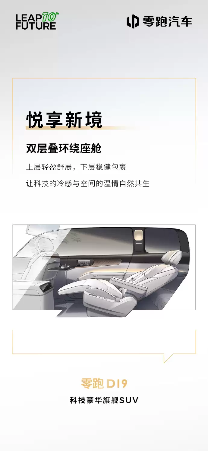 零跑 D19 内饰设计概念首度公开,明年上半年上市