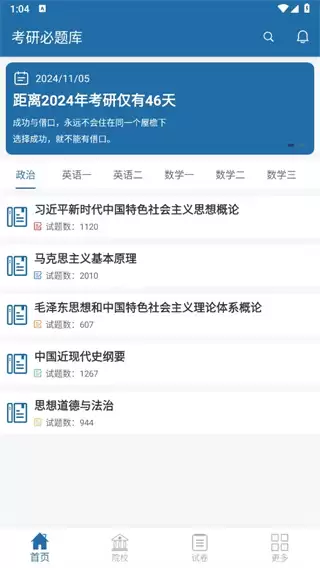 考研必题库app功能使用