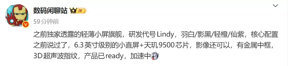 荣耀Magic8+Mini 曝光:6.31 英寸小屏设计,或首批搭载天玑9500