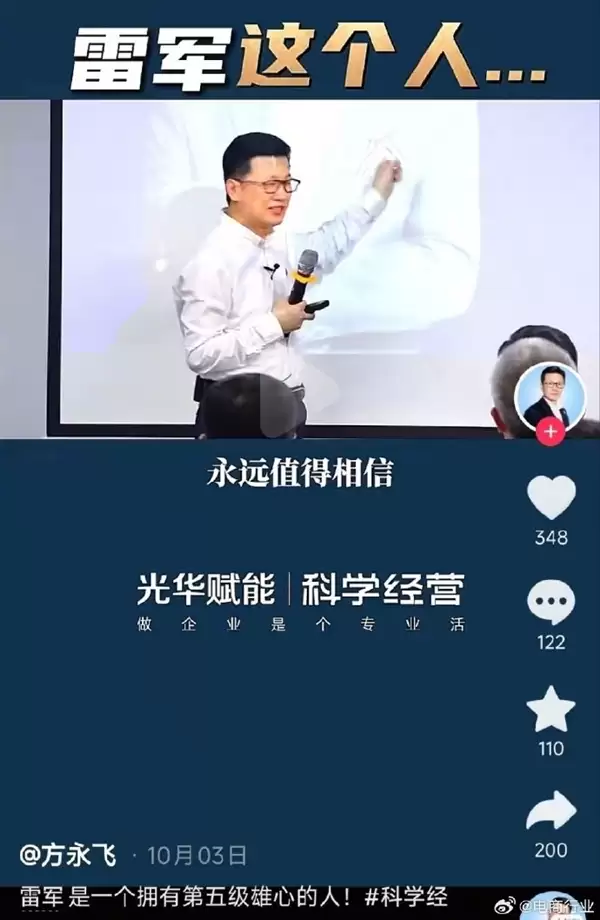 方永飞吐槽雷军惹争议：言论360翻转被批博眼球