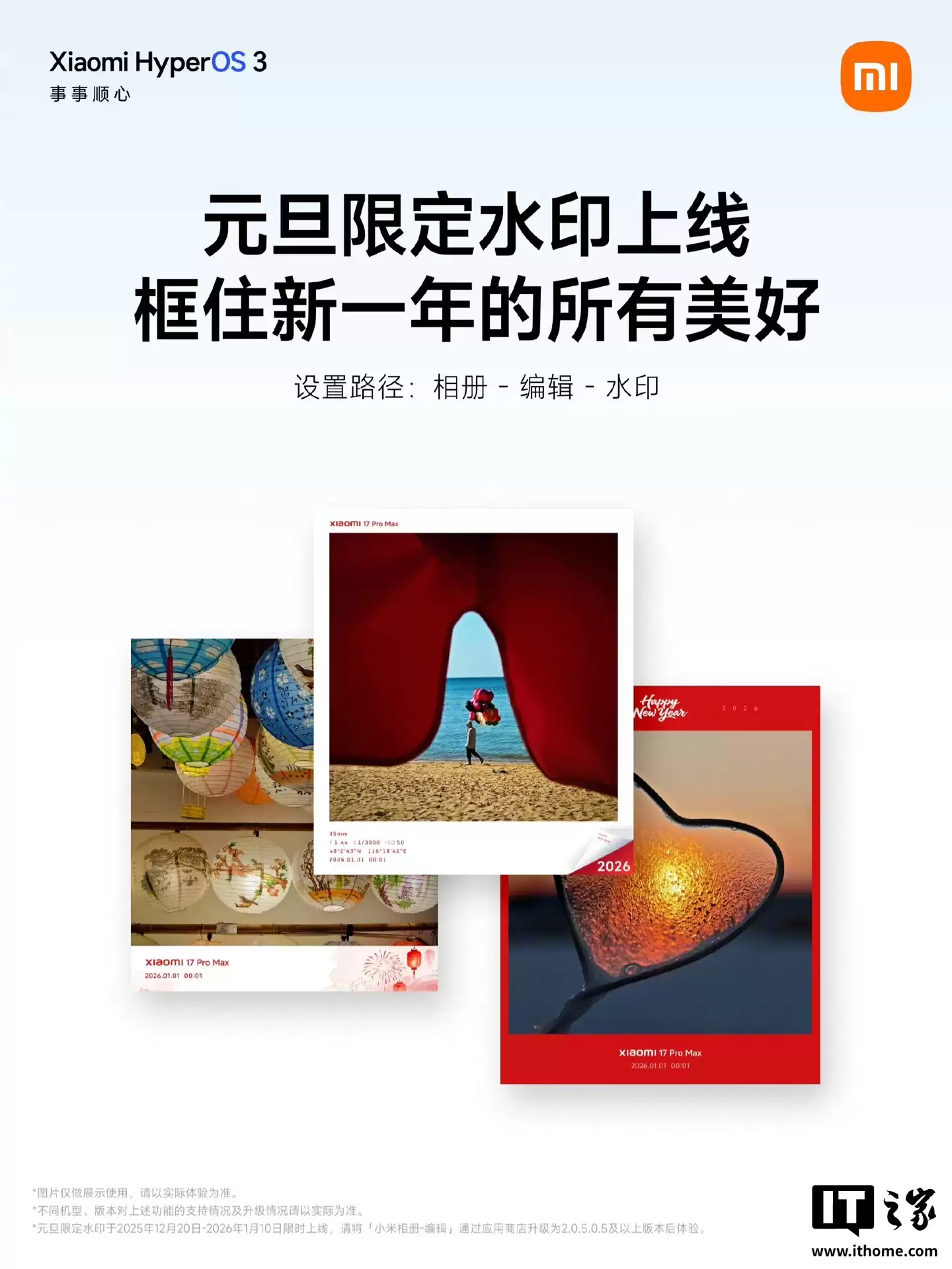小米澎湃 OS 3 上线 2026 年元旦限定水印，三种版式自由选择
