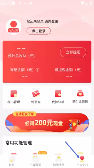 人人代拍app使用指南