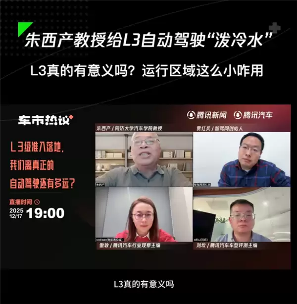 朱西产:L3自动驾驶难落地,消费者或2027年后才能用上真正自动驾驶汽车