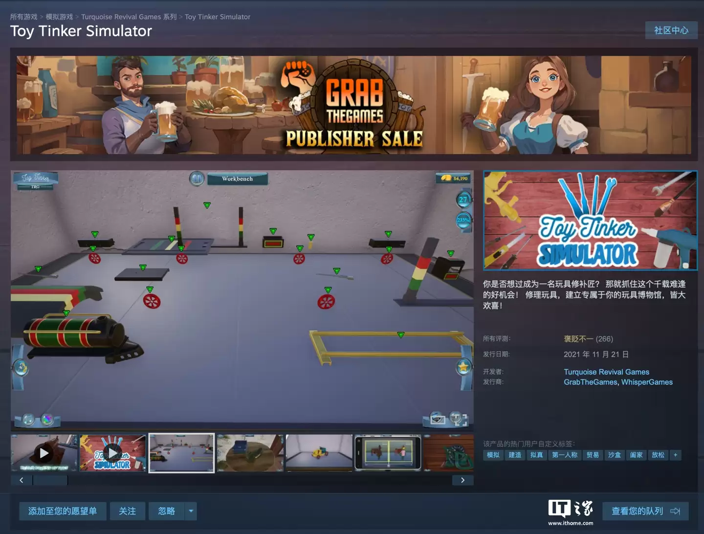 Steam 喜加一：原价 52 元游戏《Toy Tinker Simulator》免费领