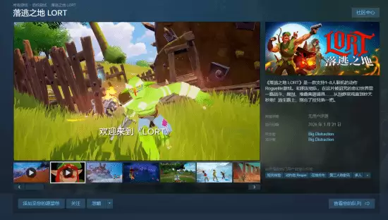 落逃之地LORT上线Steam，2026年开启八人联机肉鸽冒险