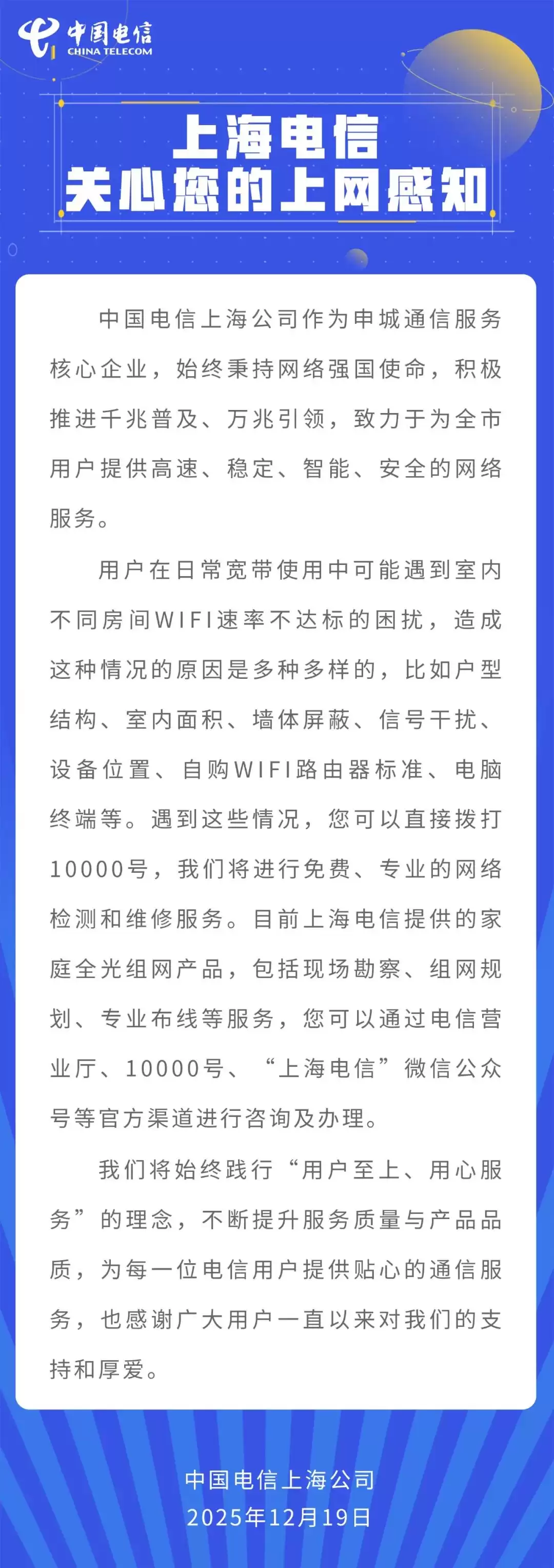 上海电信“隔空回应”罗永浩:WiFi 速率不达标原因多样,提供免费网络检测和维修服务