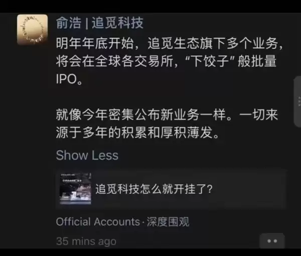 追觅俞浩23亿控股嘉美包装，高薪扩招备战全球上市