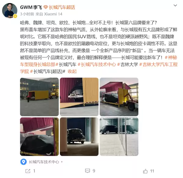 长城汽车或推第六品牌，复古新车路试曝光引猜测