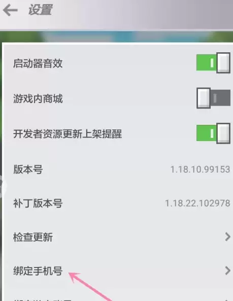 我的世界怎样绑定手机号码2026