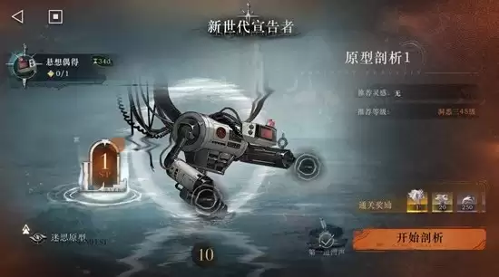 《重返未来：1999》新时代宣告者10攻略