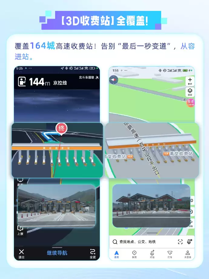 高德上线 3D 收费站:全国 164 城覆盖,安全岛轮廊精准还原