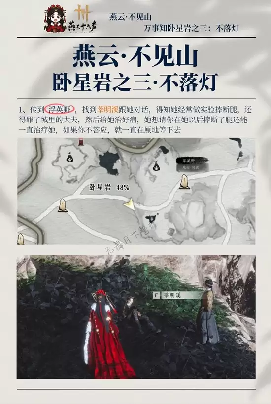 《燕云十六声》万事知之三不落灯任务攻略