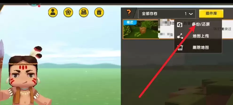 迷你世界如何进行备份2026