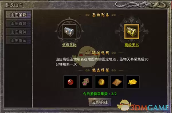 《原始传奇1.76》卧龙山庄攻略