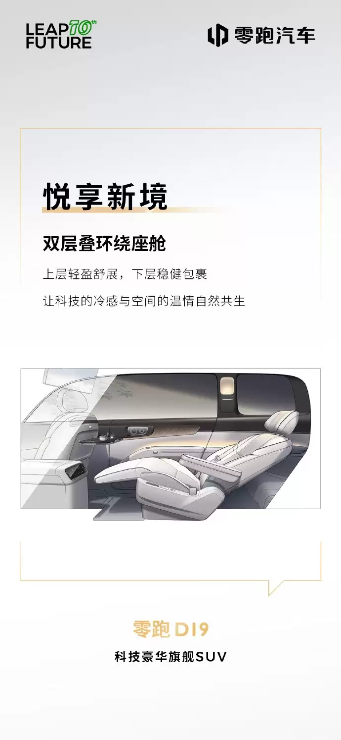 零跑D19内饰首发：科技美学融合，800V快充+720km续航
