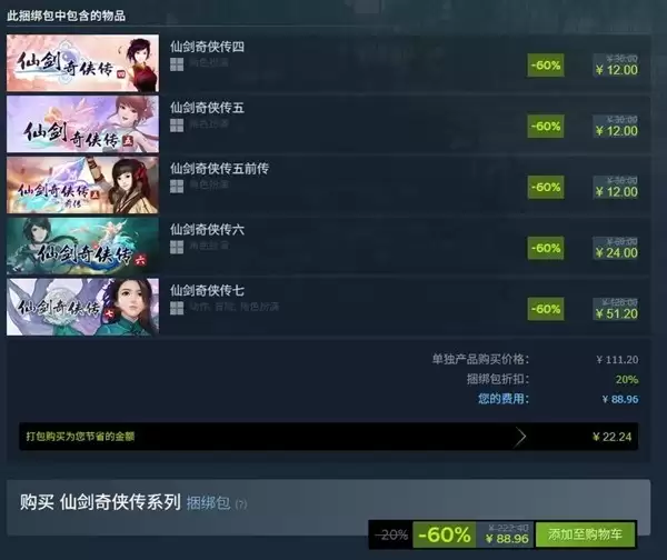 Steam年末大促开启:仙剑全系列低至四折,古剑三部曲五折 bundled钜惠