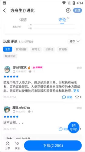 魔玩助手app评论查看方法